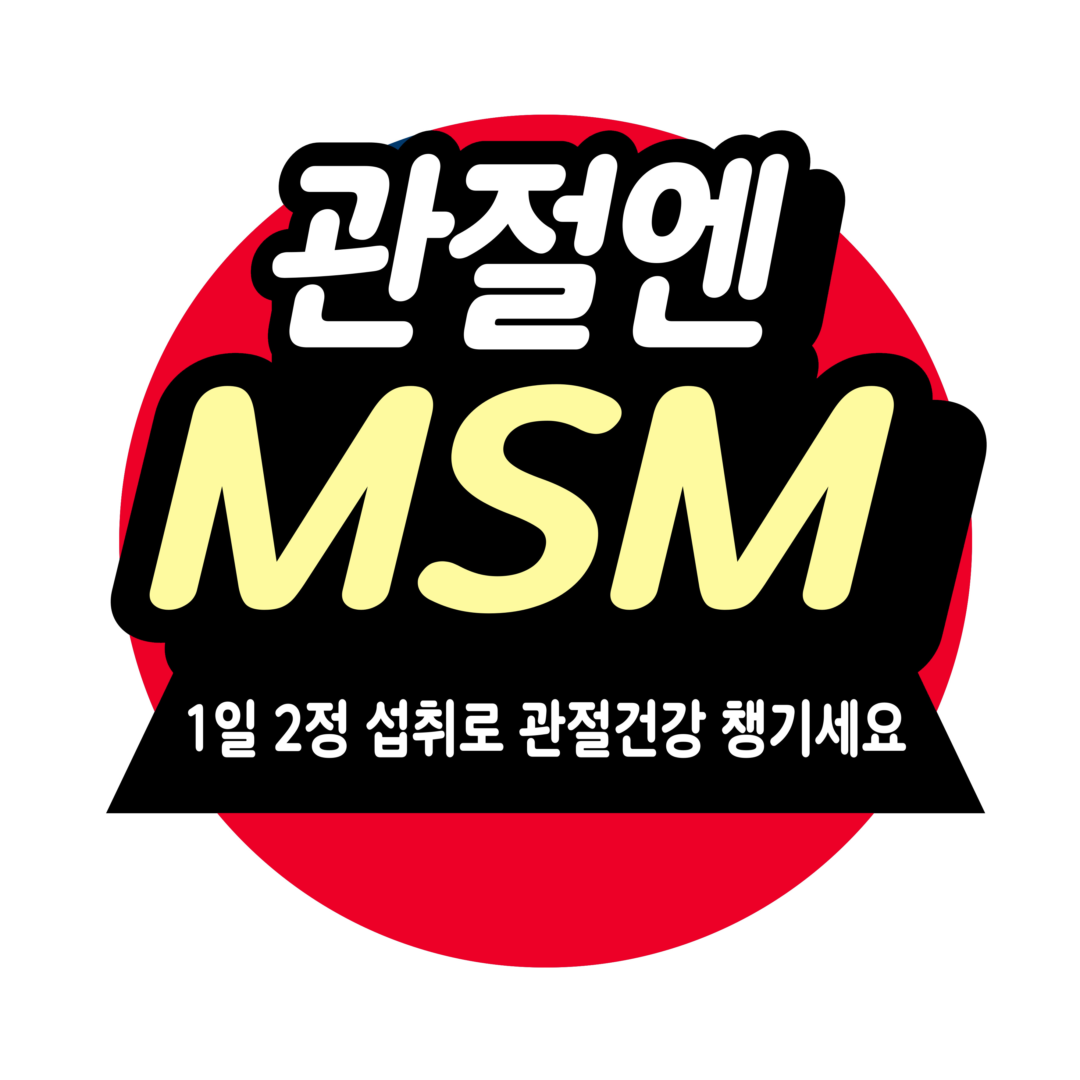 관절케어 미국산 프리미엄 옵티 MSM 초록잎홍합 보스웰리아 글루코사민 60정 x 3개 - 상세 이미지 3