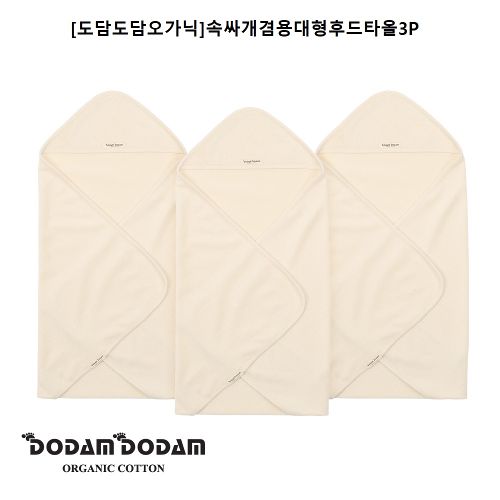 도담도담 오가닉 코튼 무형광 100% 신생아 속싸개 겸용 후드 대형 타월3개입 - 메인 이미지