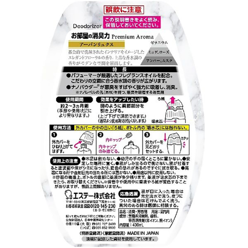 에스테 프리미엄 아로마 어번룩스 400ml (실내용) - 하카타몰