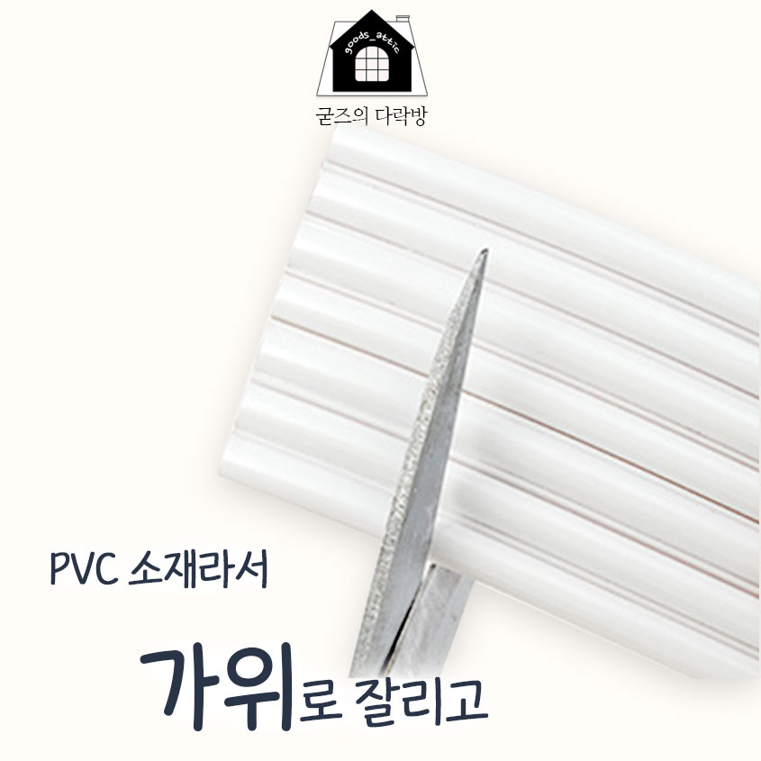 이지템바 붙이는 템바보드 PVC 접착식 반달 템바보드 몰딩 테이프 셀프 인테리어 아트월