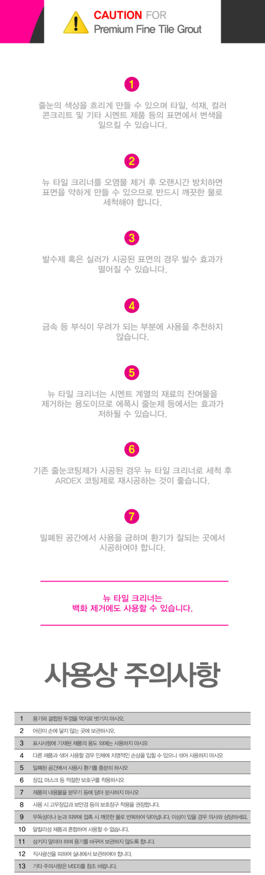 아덱스 타일클리너 / 하다건재
