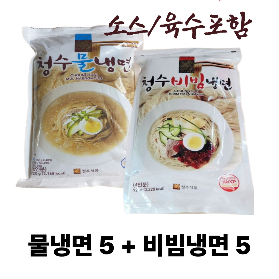 청수 물냉면 720g 5개 + 비빔냉면 720g 5개 육수/ 비빔장포함 : 파노다