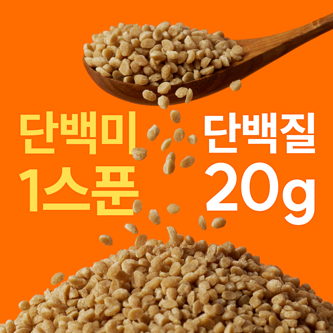 단백미 고단백 다이어트 혈당관리 nonGMO 단백질 식단 식사대용 기능성쌀 대두단백질 - 상세 이미지 5