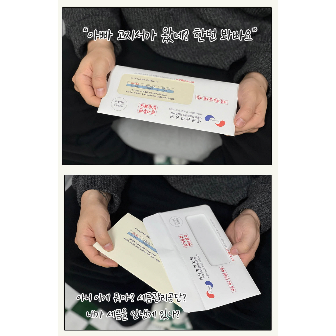 체납고지서 돈벼락 반전 현금 봉투 부모님 생신 선물 남편생일이벤트 서프라이즈 용돈박스 - 상세 이미지 2