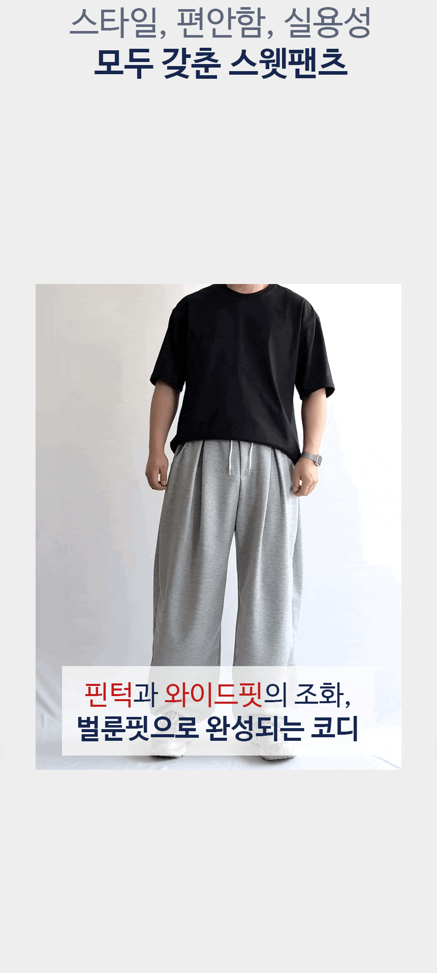 [당일출고] 사이드 핀턱 트레이닝 벌룬 스트링 와이드 밴딩 조거 회색 통큰 츄리닝 추리닝 바지 팬츠 상세 이미지 13