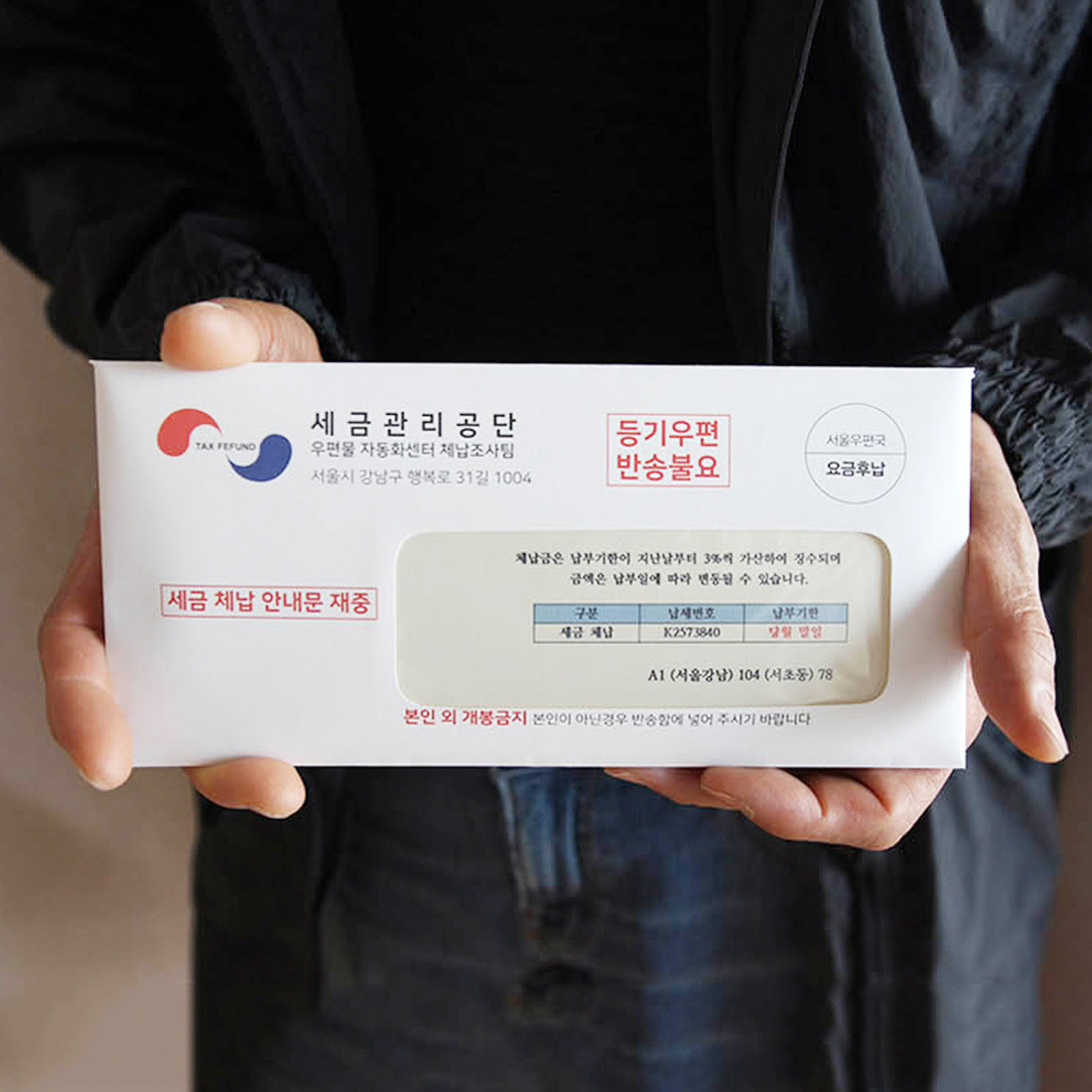 체납고지서 돈벼락 반전 현금 봉투 부모님 생신 선물 남편생일이벤트 서프라이즈 용돈박스