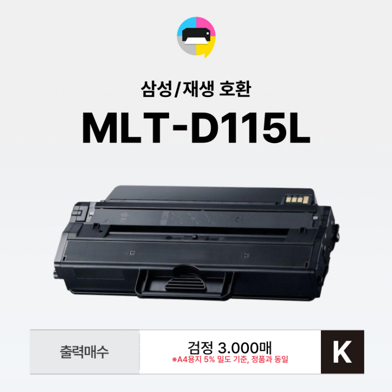 MLT-D115L SL-M2870FW 삼성 토너 MLTD115L SL-M2670FN - 상세 이미지 2