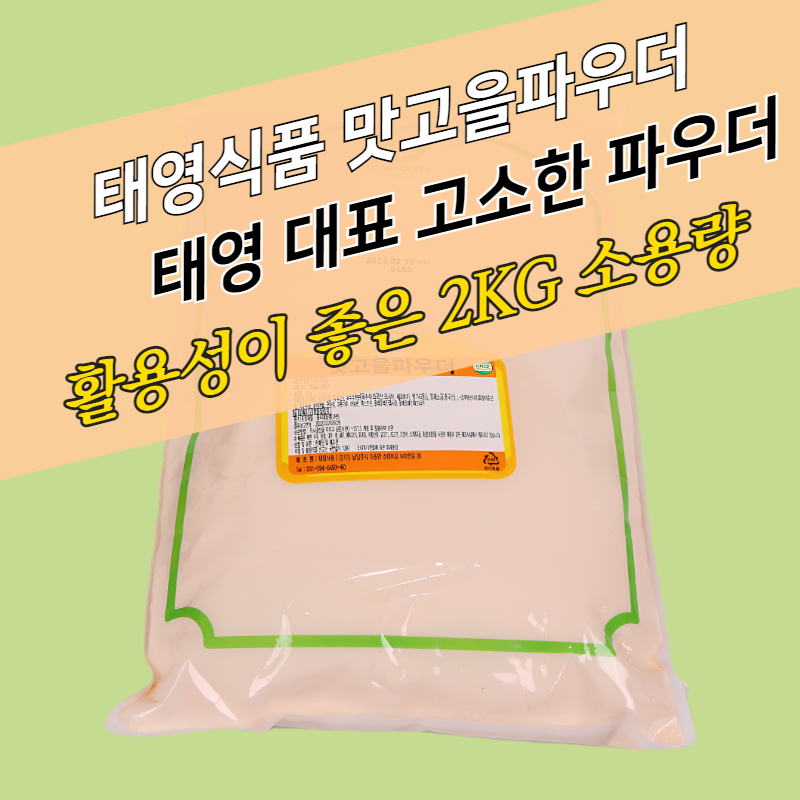 태영식품 양념 치킨파우더 맛고을파우더 2KG - 상세 이미지 2