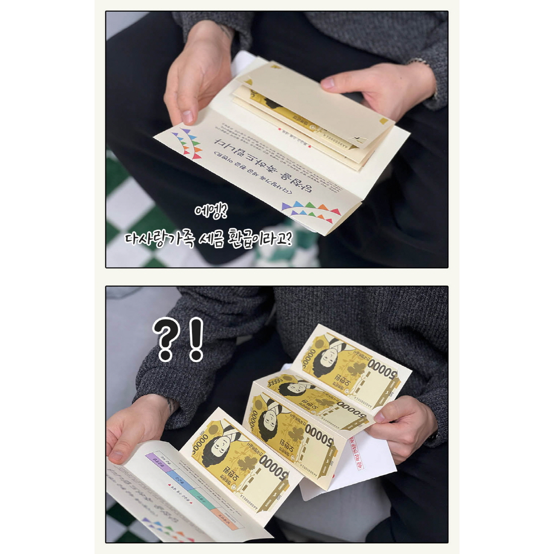 체납고지서 돈벼락 반전 현금 봉투 부모님 생신 선물 남편생일이벤트 서프라이즈 용돈박스 - 상세 이미지 3