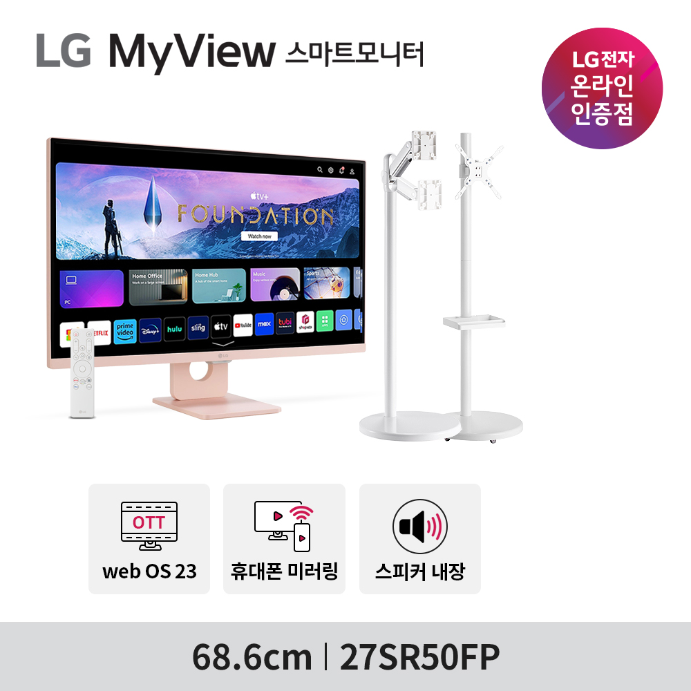LG 27SR50F 68.6cm(27인치) 핑크 스마트 모니터 + 스탠드 AP-43S 결합상품 스마트티비 IPTV OTT - 상세 이미지 3