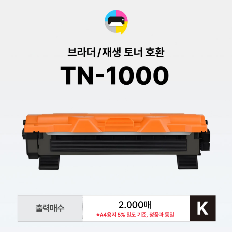 브라더 호환 TN-1000 토너 HL-1110 HL-1210W DCP-1610W 2배용량 - 상세 이미지 3