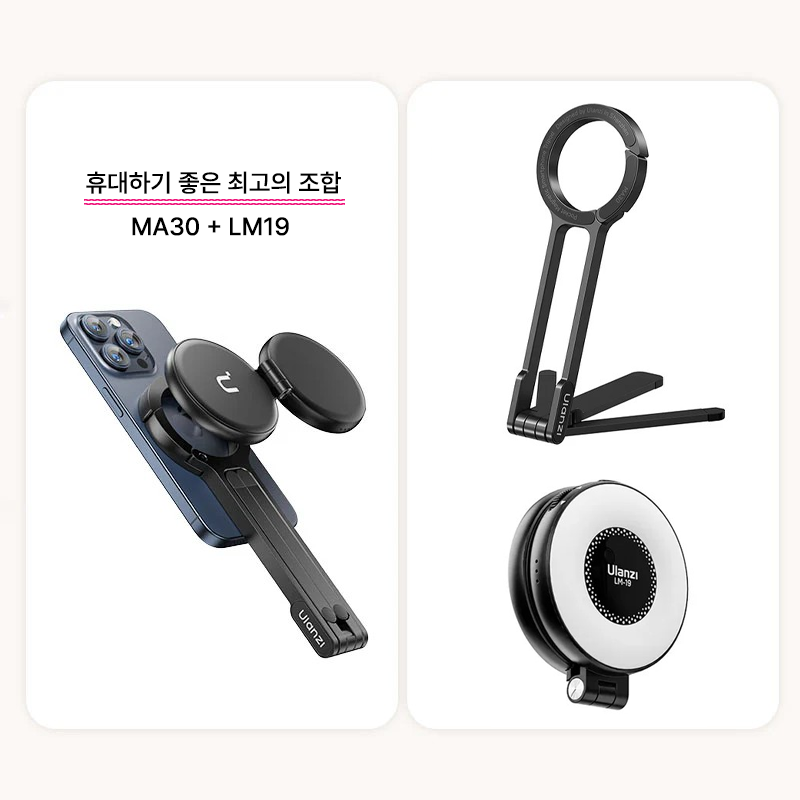 울란지 맥세이프 마그네틱 셀카봉 삼각대 + 조명 키트 (LM19 조명 + MA30 블랙) - 상세 이미지 5