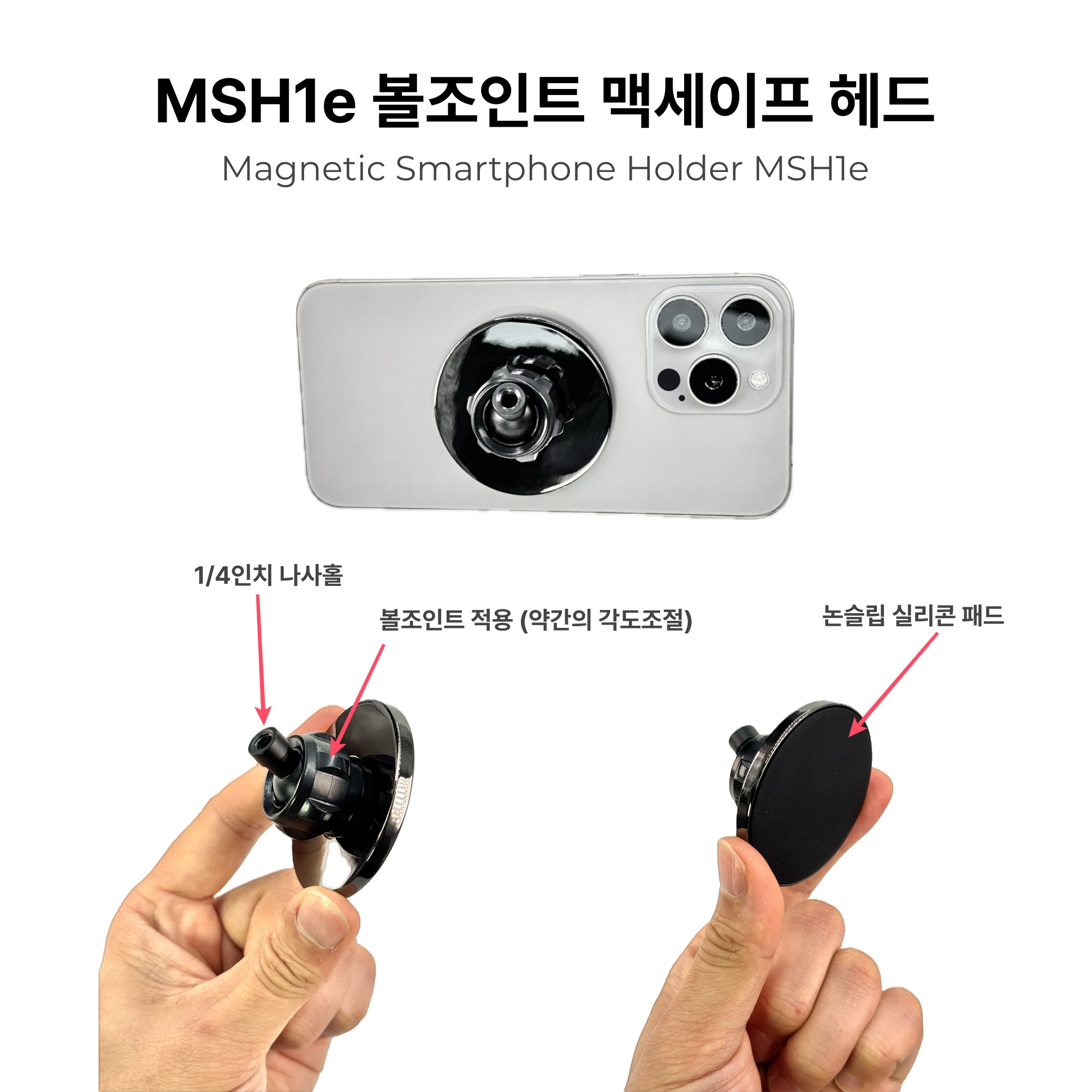 MSH1e 볼조인트 맥세이프 헤드 (1/4인치 나사홀 장착 마운트 홀더) - 상세 이미지 2