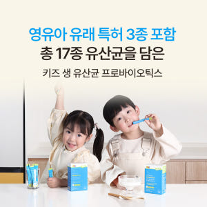 [3+1] 키즈유산균 어린이 유산균 프로바이오틱스 30포, 4개 맛있게 먹은 솔직 후기 - 상품 이미지 2