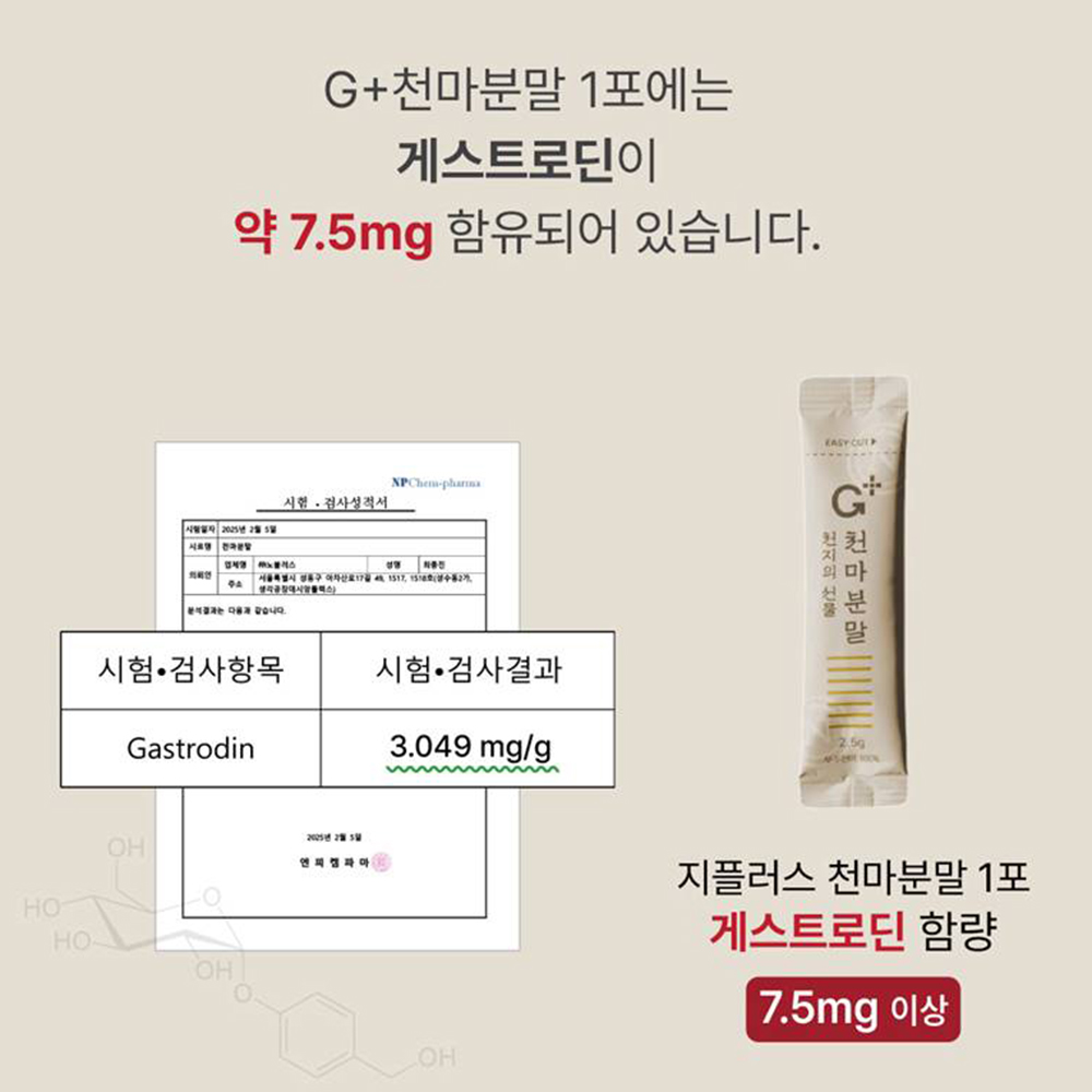 무주 농협 천마 가루 효능 건천마 분말 게스트로딘 60포 - 상세 이미지 4