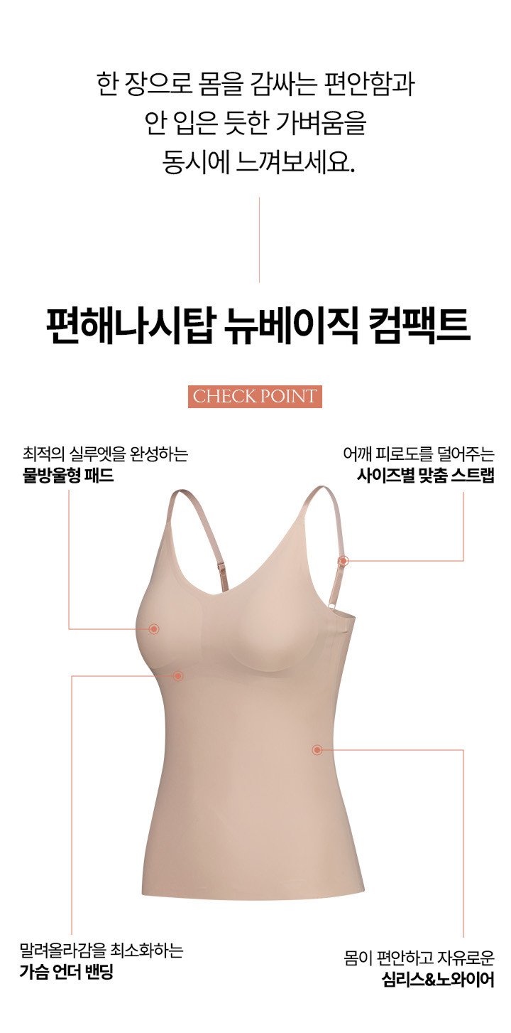 슬림9 뉴베이직 컴팩트 편해나시탑 여자 이너 브라탑 캡나시 여름속옷 2PACK 판매처 상세 정보 이미지 2