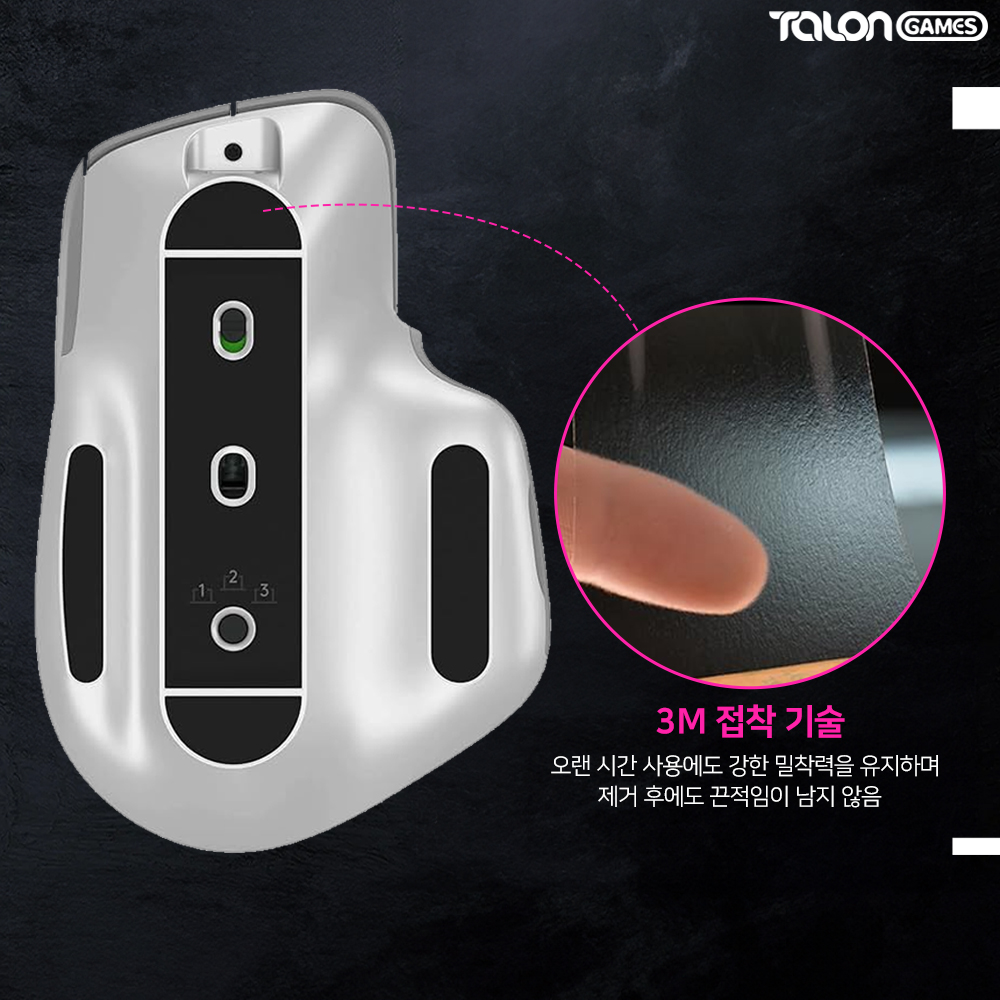 MX Master 3S 피트 컨트롤 2개입 마우스피트 탈론게임즈 - 상세 이미지 5