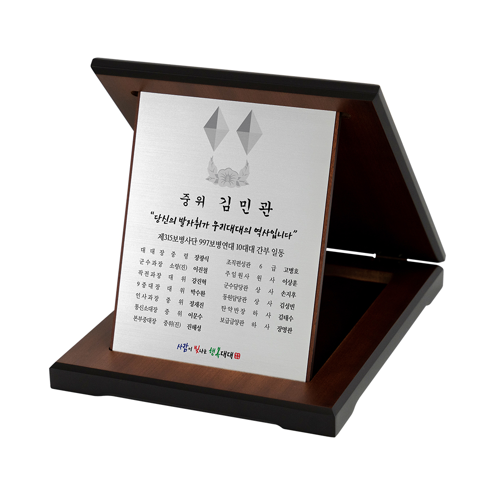 이삭손글씨 군인 전역패 감사패 전출패 기념패 진급 선물 제작 문구 골드책패 이미지 7