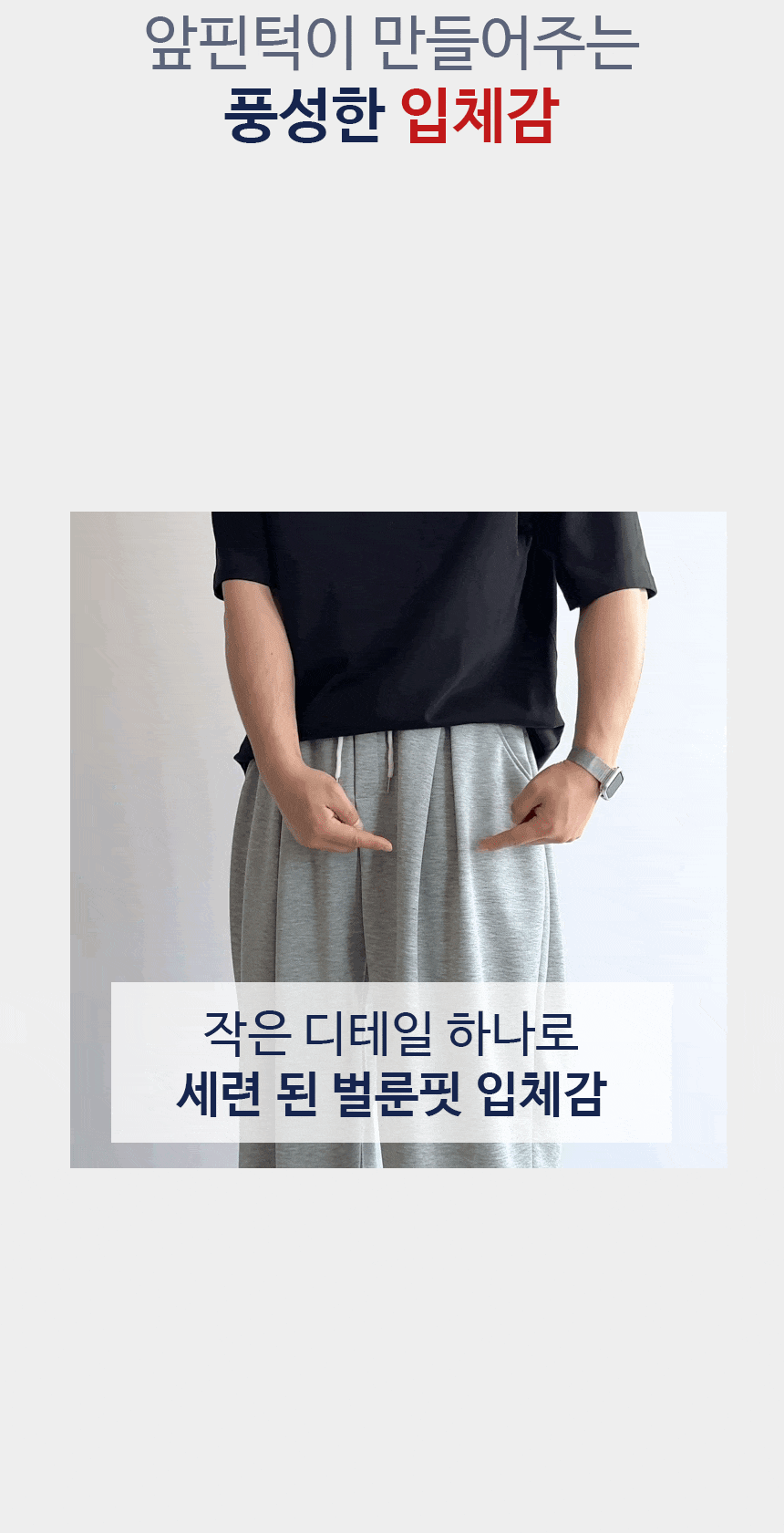 [당일출고] 사이드 핀턱 트레이닝 벌룬 스트링 와이드 밴딩 조거 회색 통큰 츄리닝 추리닝 바지 팬츠 상세 이미지 5