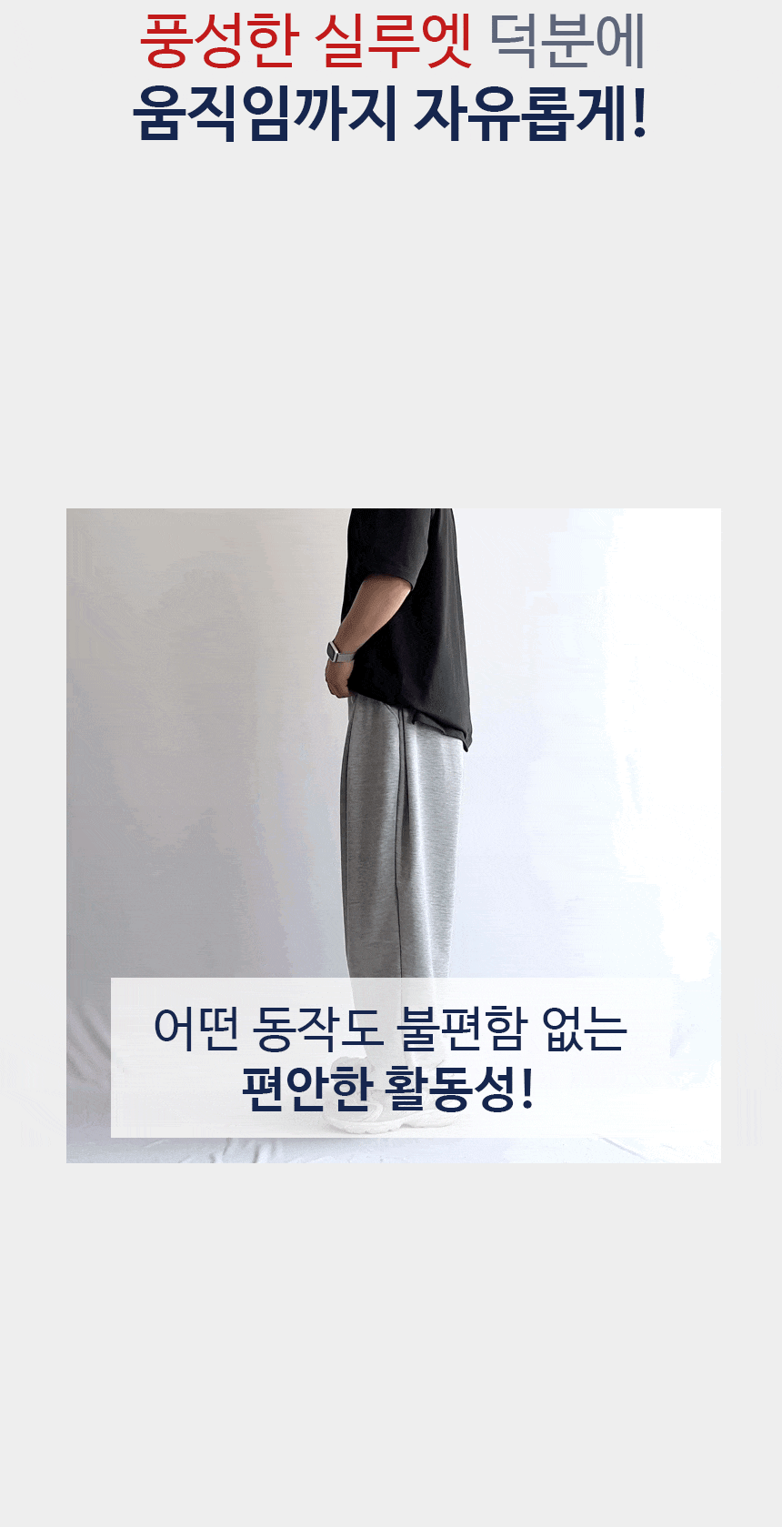 [당일출고] 사이드 핀턱 트레이닝 벌룬 스트링 와이드 밴딩 조거 회색 통큰 츄리닝 추리닝 바지 팬츠 상세 이미지 12