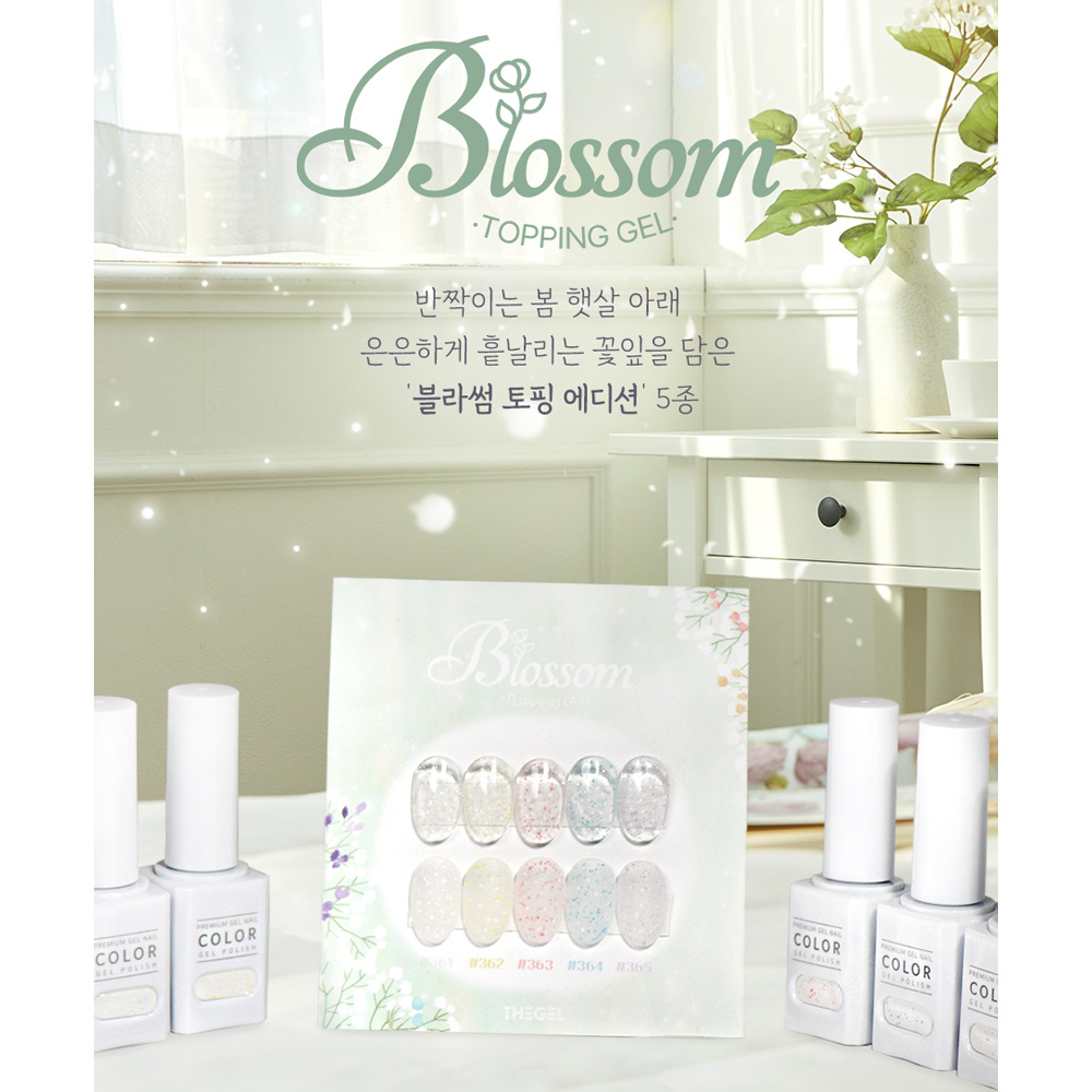 더젤 블라썸토핑 글리터젤 단품 364호 블루블라썸토핑 - 상세 이미지 3