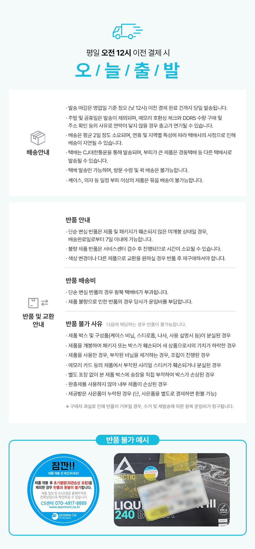서린씨앤아이_상세페이지_상품_상단_안내.jpg