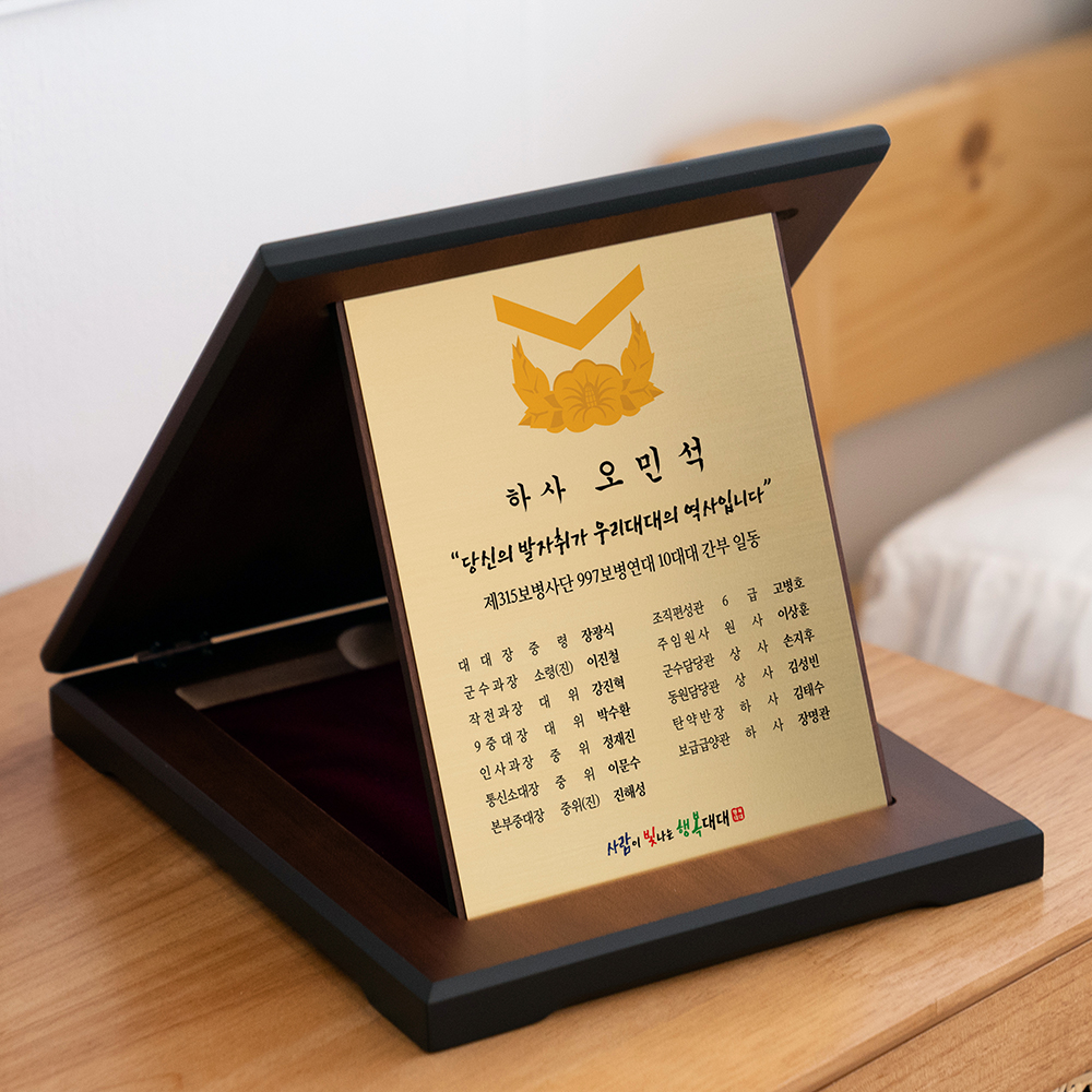 이삭손글씨 군인 전역패 감사패 전출패 기념패 진급 선물 제작 문구 골드책패 - 상세 이미지 2