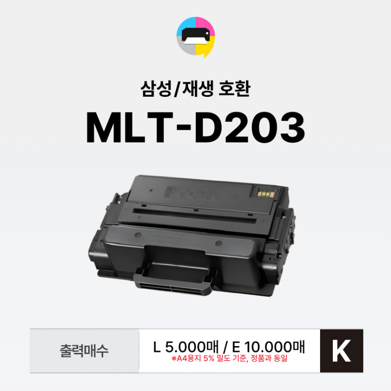 재생 삼성토너 MLT-D203L SL-M3820D M3320ND M3870FW - 상세 이미지 3