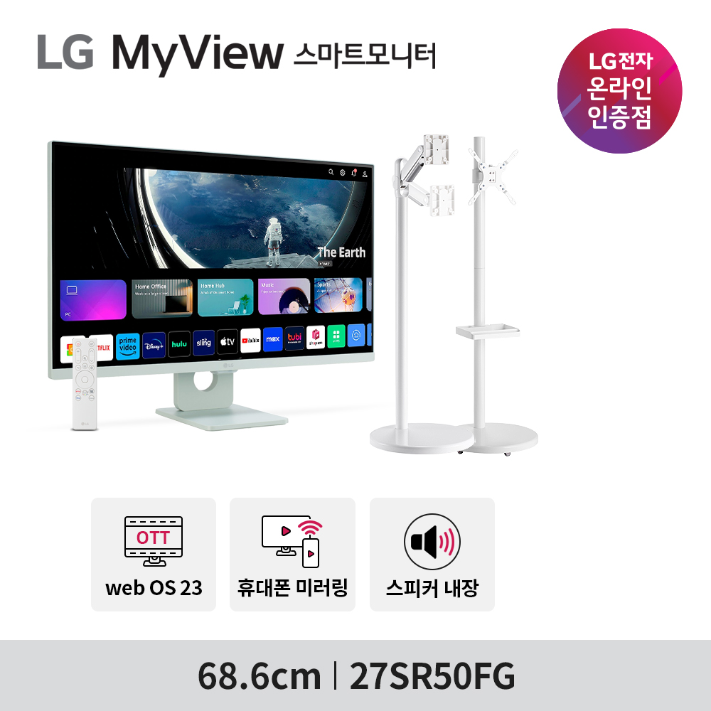 LG 27SR50F 68.6cm(27인치) 핑크 스마트 모니터 + 스탠드 AP-43S 결합상품 스마트티비 IPTV OTT - 상세 이미지 2