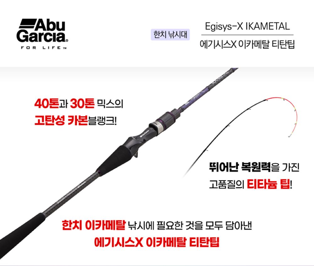 아부가르시아 에기시스 X 이카메탈 티탄팁 오모리그 한치 낚시대 갈치 텐빈 로드 652ML - 상세 이미지 2