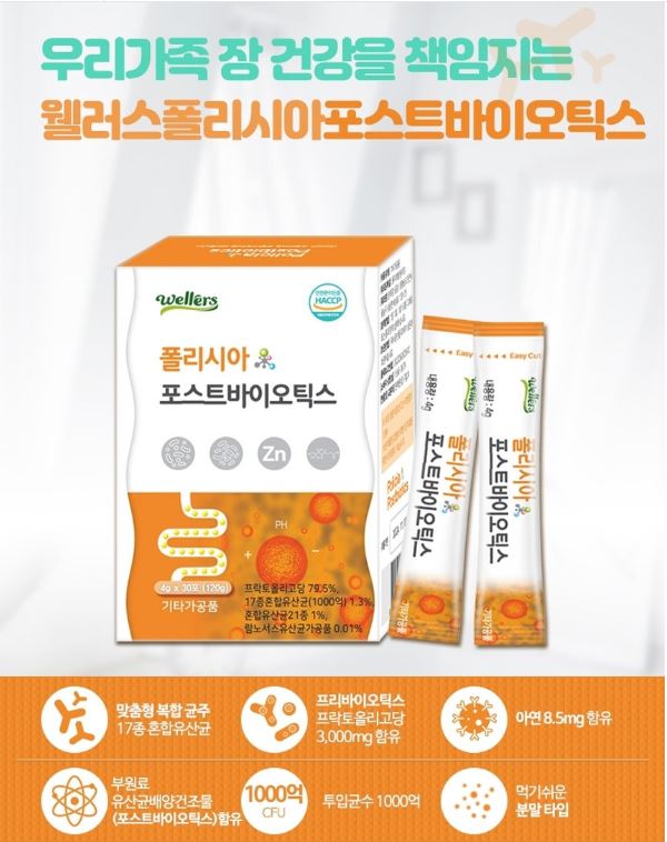 웰러스 폴리시아 포스트바이오틱스 생유산균 1000억 유산균 천억유산균 30포, 2개 - 상세 이미지 2