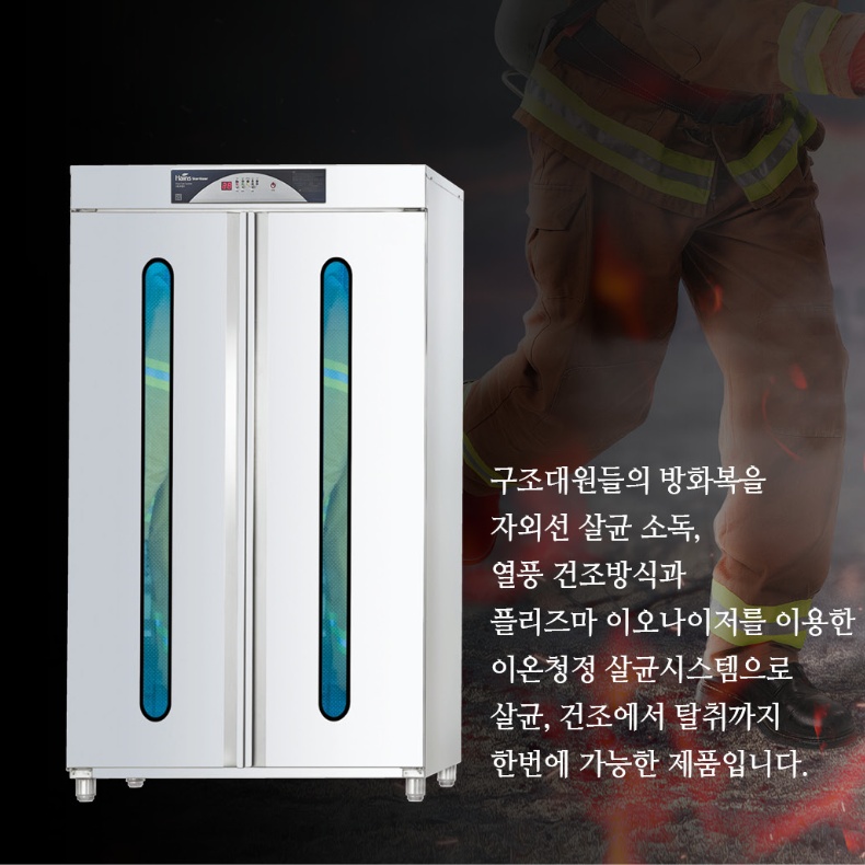 소방서 방화복소독기 소방복살균 소방위생건조소독기 5벌 - 상세 이미지 4