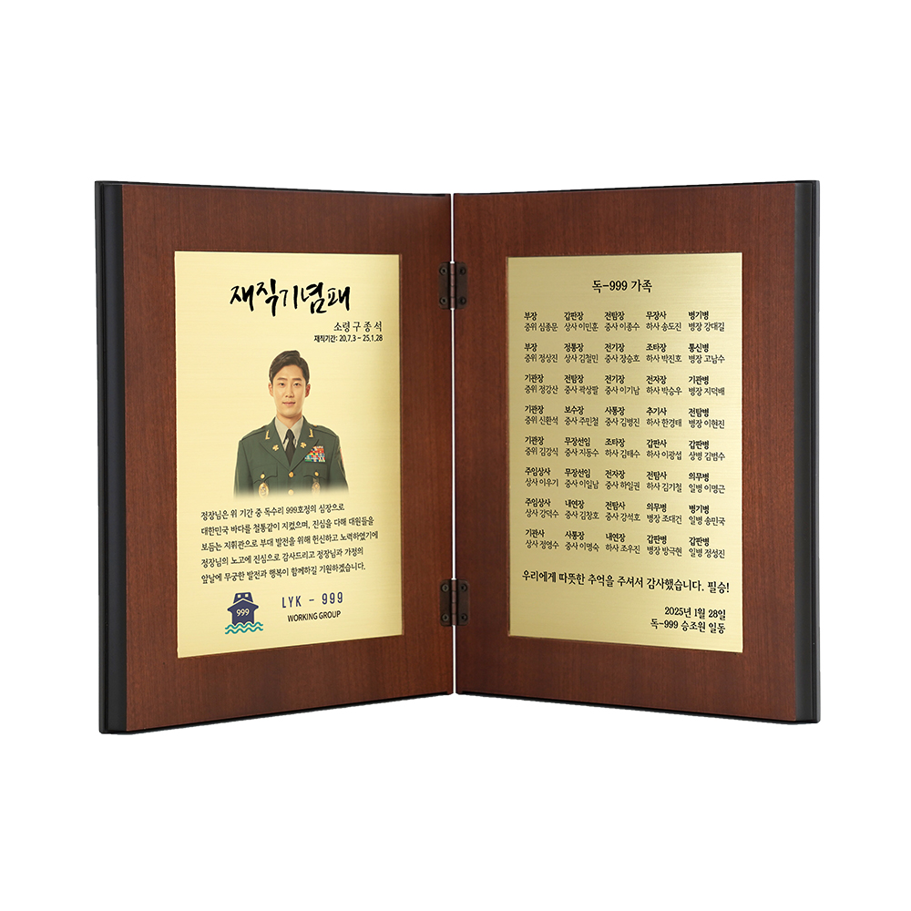 이삭손글씨 군인 전역패 감사패 전출패 기념패 진급 선물 제작 문구 골드책패 - 상세 이미지 4