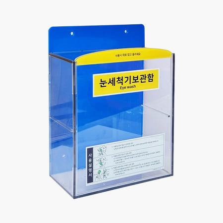 눈세척기보관함 CS-141S