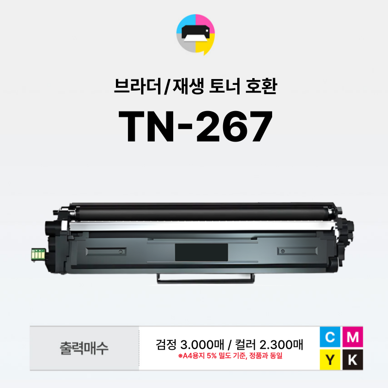 브라더 TN-267 재생토너 HL-L3210CW MFC-L3750CDW L3551CDW - 상세 이미지 2