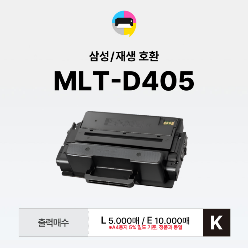 삼성 재생토너 MLT-D405L SL-M3220ND M3520DW M3560FW - 상세 이미지 2