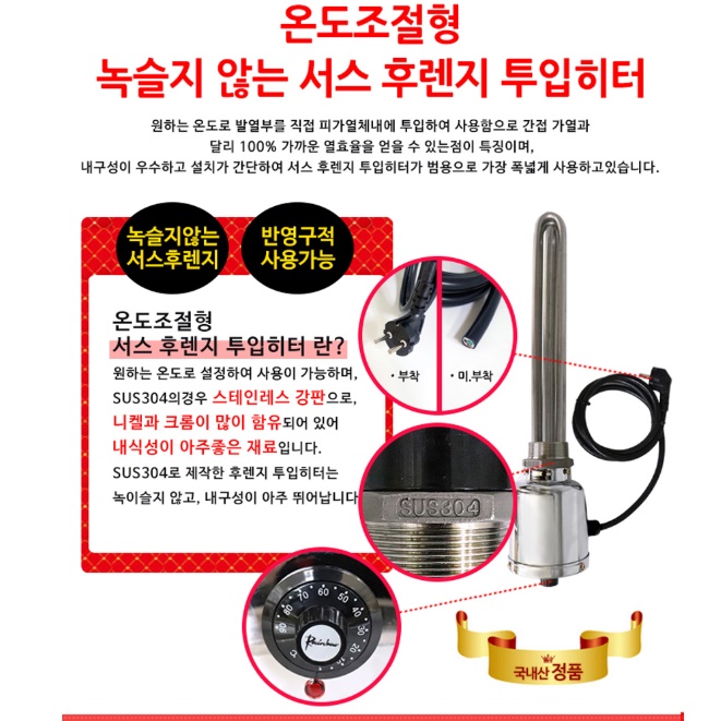 온도조절 물탱크히터 2인치 300mm 59파이 220V 5K - 상세 이미지 3