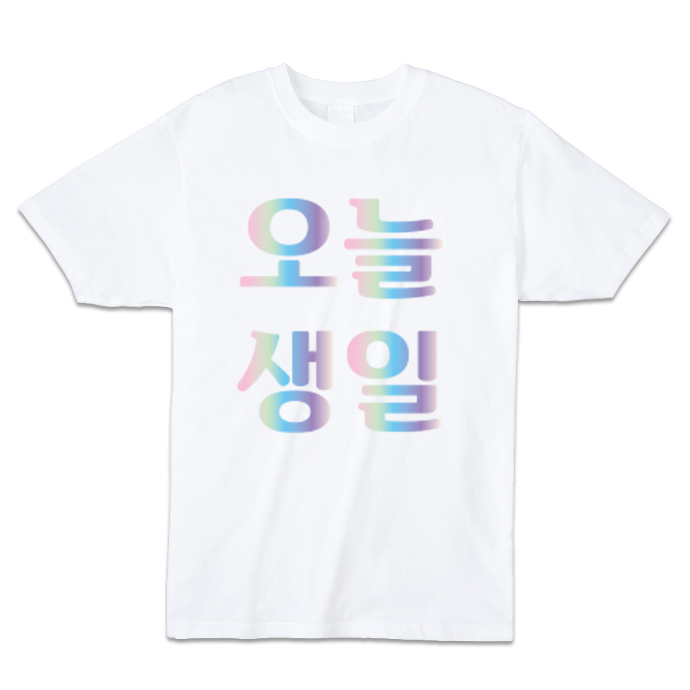 오늘 생일 30수 면 반팔 라운드 티셔츠 - 상세 이미지 2