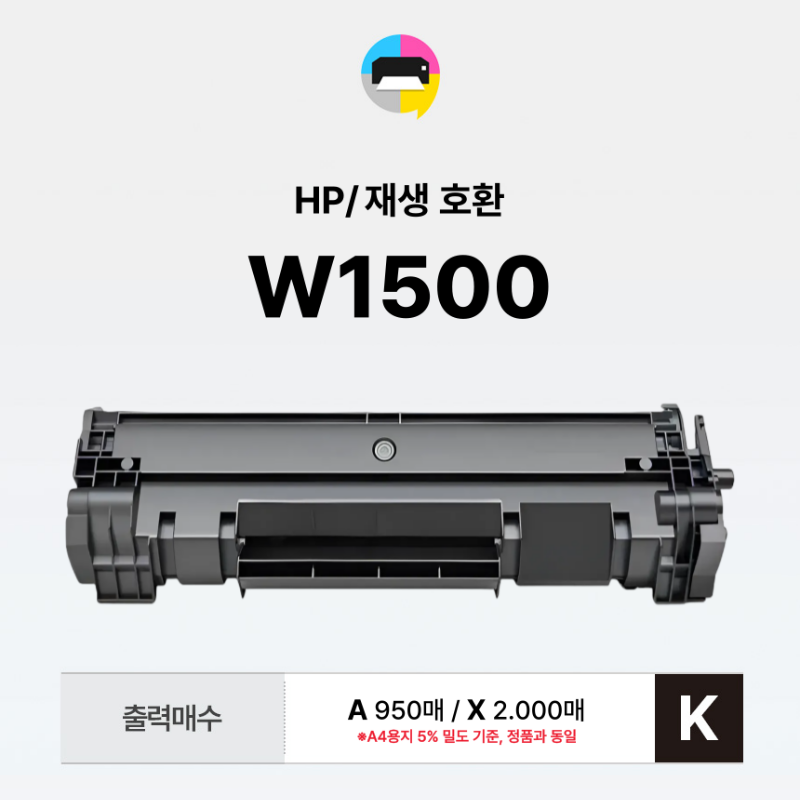 재생토너 HP150A W1500A 칩장착 M111a M111w M141w M141a - 상세 이미지 2