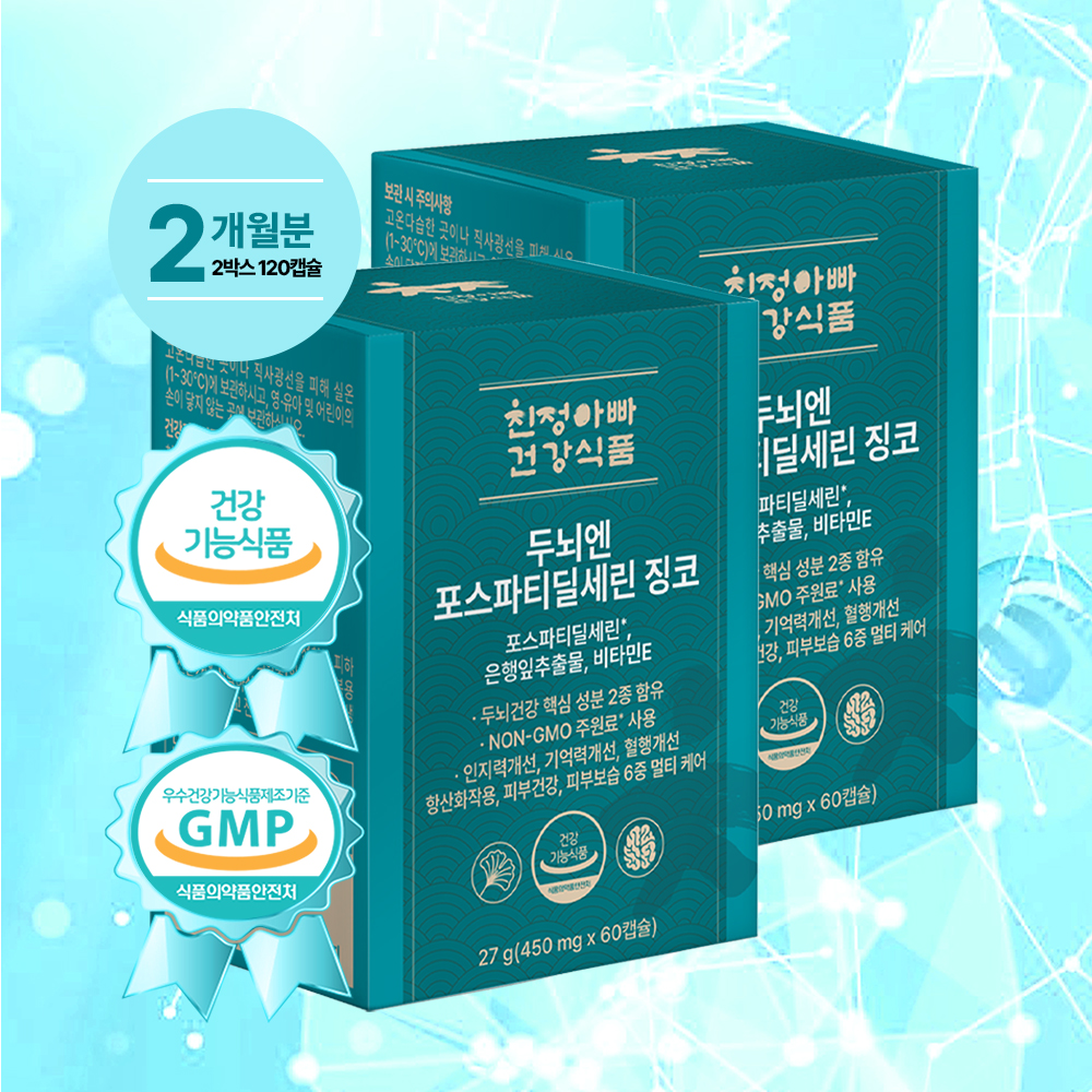 [기간한정 특별할인] (1+1) 두뇌엔 포스파티딜세린 징코 60캡슐 1개월분, 2개 친정아빠건강식품 - 상세 이미지 2
