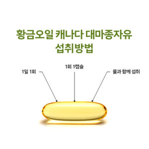 캐나다 황금오일 대마종자유 오메가 3 6 9 비엘 nfp 피놀라 햄프씨드... 맛있게 먹은 솔직 후기 - 상품 이미지 2