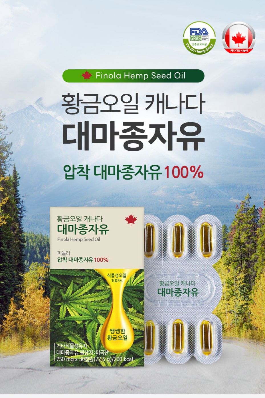 캐나다 대마종자유 오메가 3 6 9 비엘 nfp 피놀라 황금오일 햄프씨드 오일 5박스 - 상세 이미지 2
