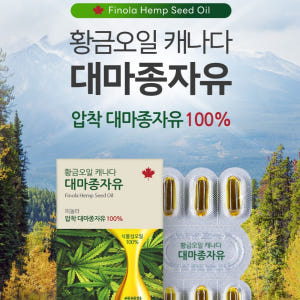캐나다 황금오일 대마종자유 오메가 3 6 9 비엘 nfp 피놀라 햄프씨드... 맛있게 먹은 솔직 후기 - 상품 이미지 3