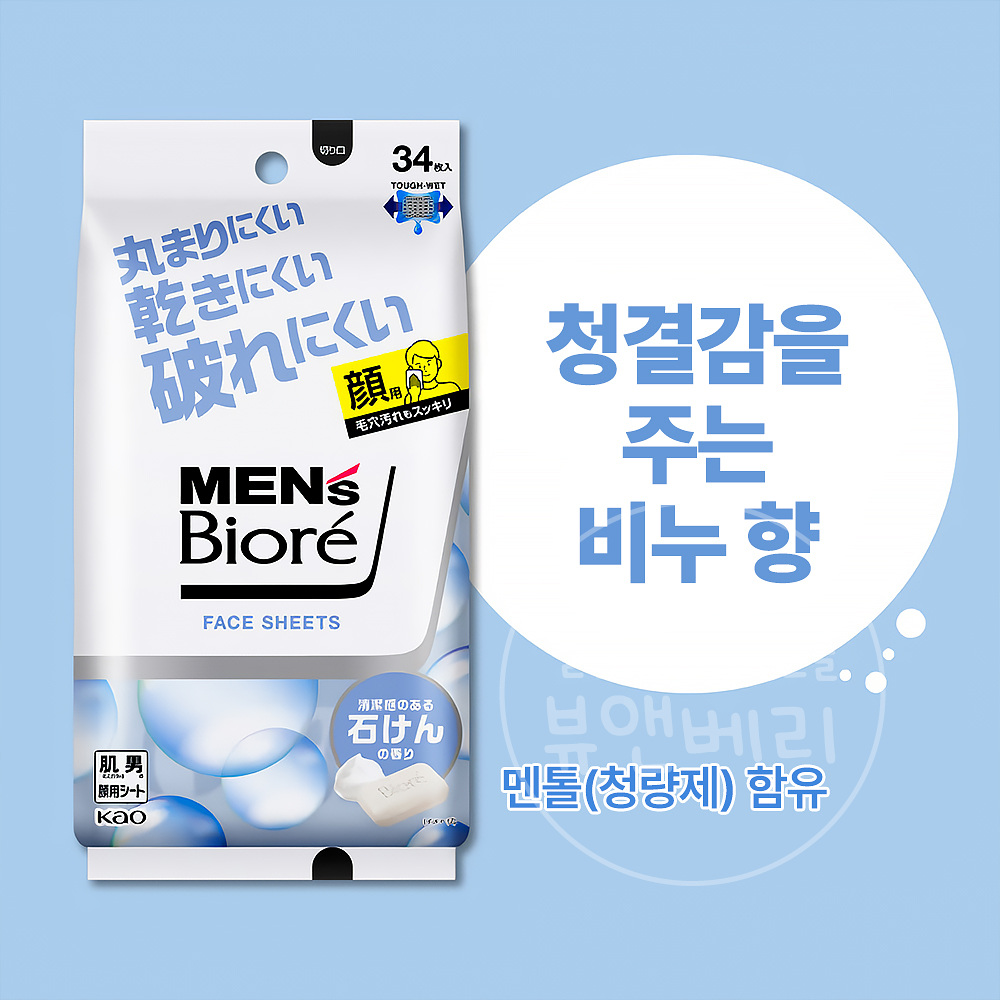 맨즈 비오레 바디 시트 땀냄새제거 데오드란트 깨끗한비누향, 250g, 1개 - 상세 이미지 2