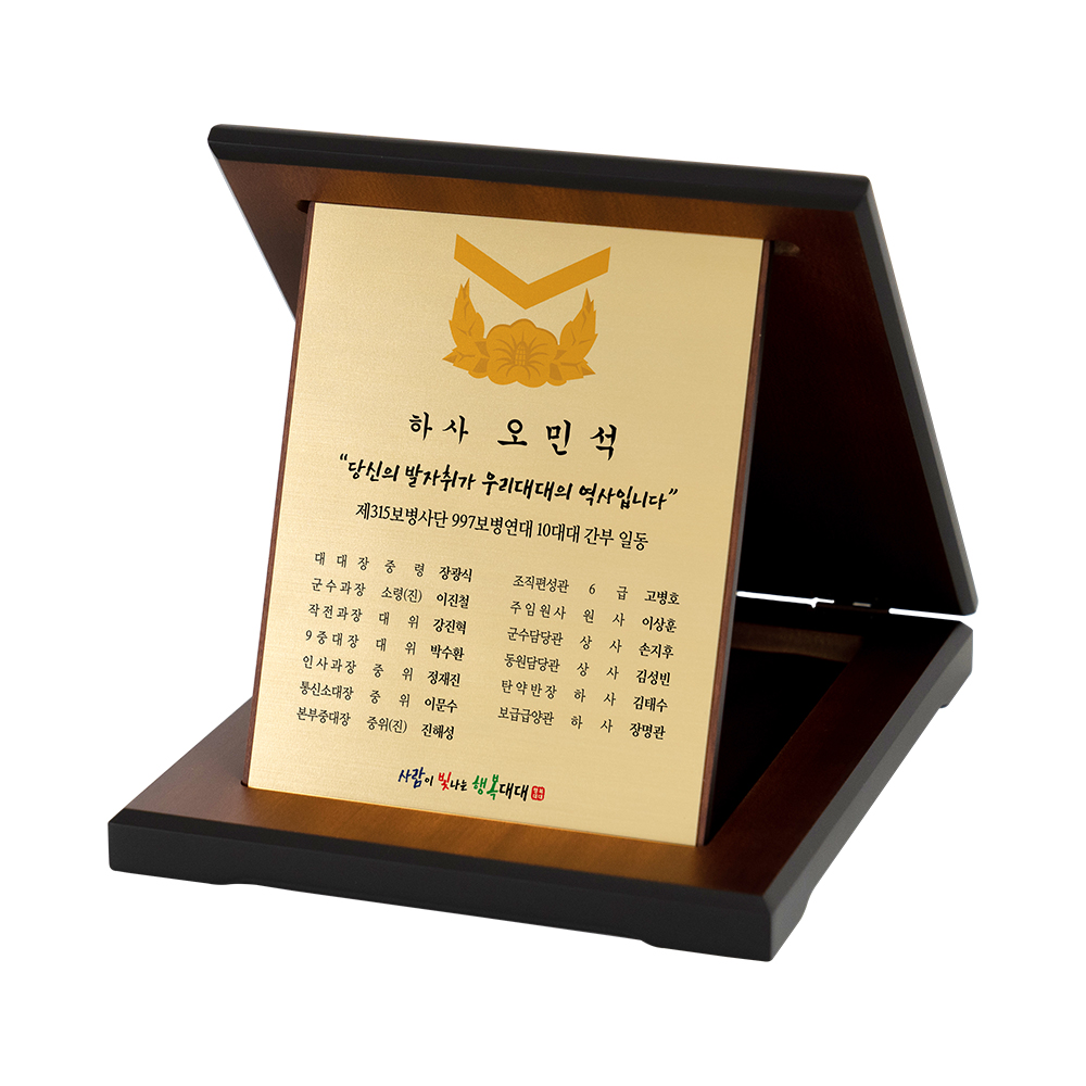 이삭손글씨 군인 전역패 감사패 전출패 기념패 진급 선물 제작 문구 골드책패 이미지 6