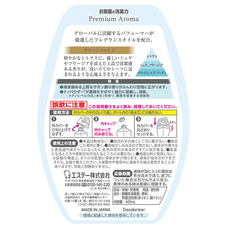 에스테 프리미엄 아로마 클린 코튼 400ml (실내용) - 하카타몰