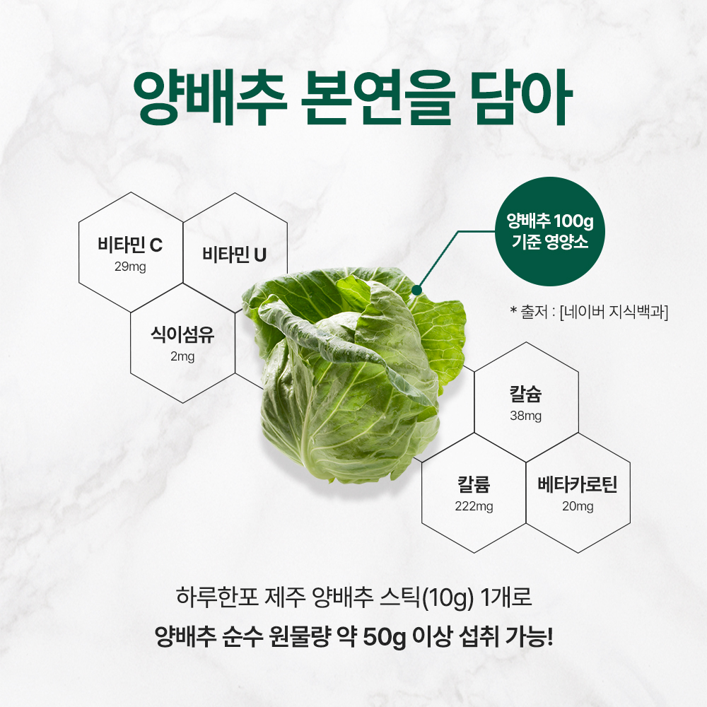 [5+1] 하루한포 제주 양배추 NFC 착즙 농축액 100% 스틱 양배추즙 액기스 30포, 6개 - 상세 이미지 5