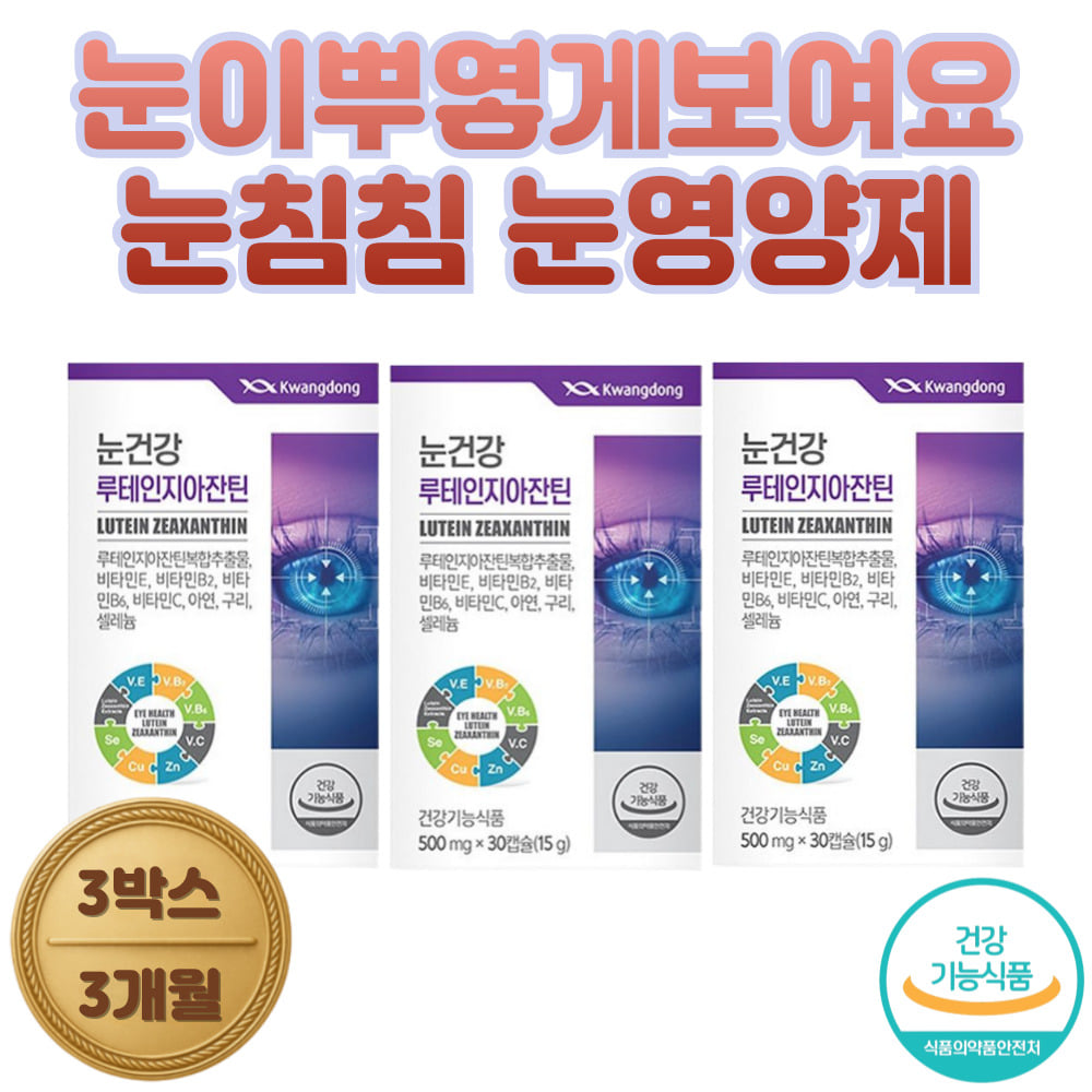 식약처인증 시니어 눈노안 영양제 루테인 지아잔틴 눈이침침할때... 아연 면역기능 비타민C 비타민E 항산화 비타민군 활력 에너지 : 큐더블유피 QWP