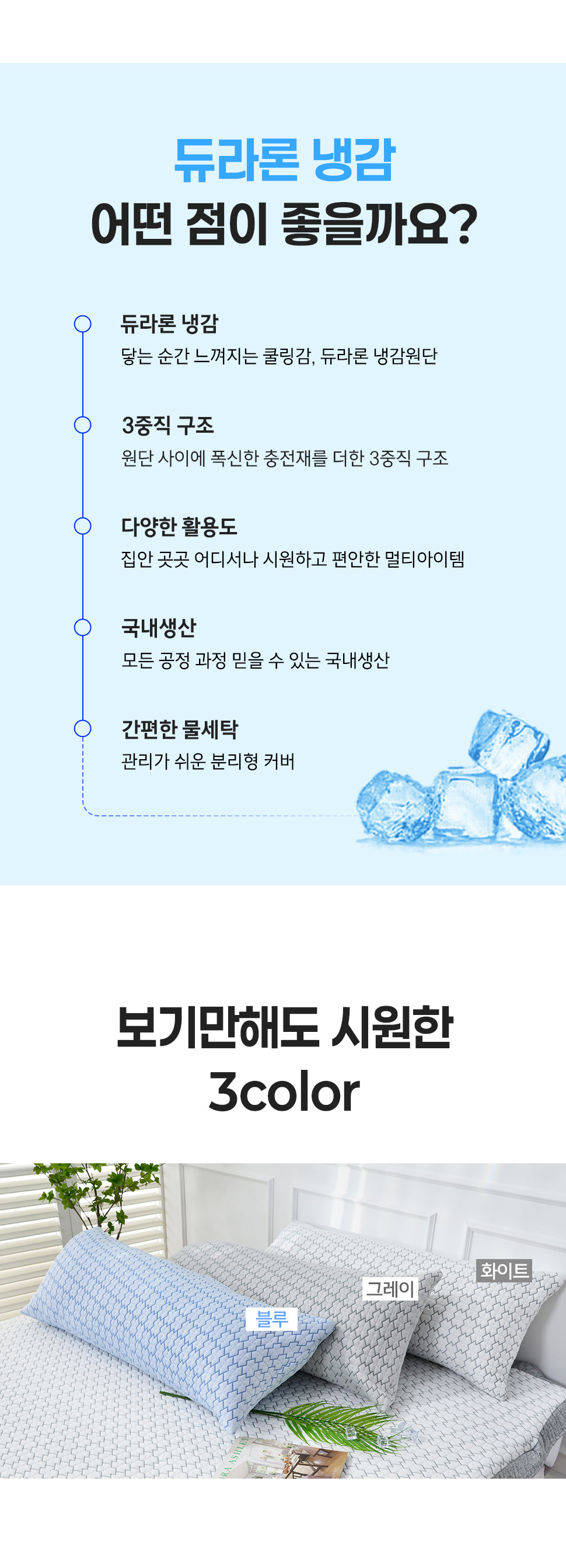 설렘하우스 퍼즐 듀라론 냉감 바디필로우 시원한 여름침구 3color 상세 이미지 6
