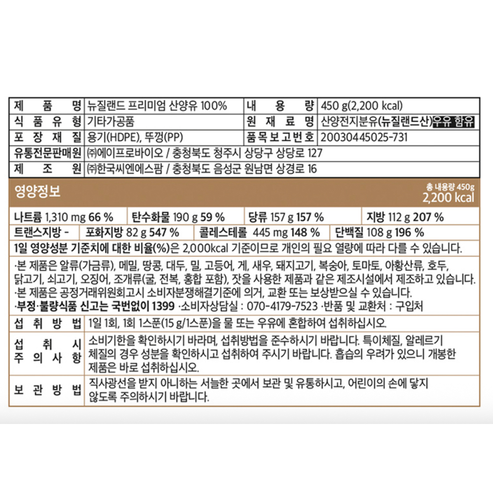 운동 후 섭취하는 산양유 부담없는 단백질 파우더 - 상세 이미지 3